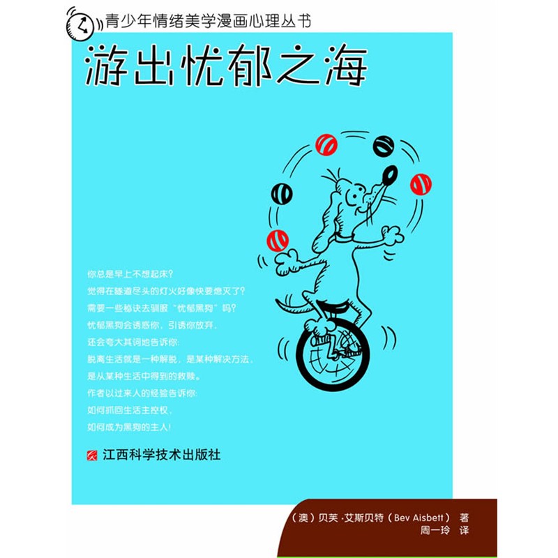 正版包邮游出忧郁之海贝芙·艾斯贝特 (Bev Aisbett)江西科学技术出版社9787539043845