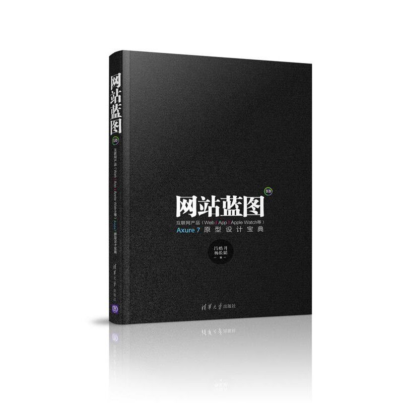 正版包邮网站蓝图吕皓月,杨长韬清华大学出版社9787302423126