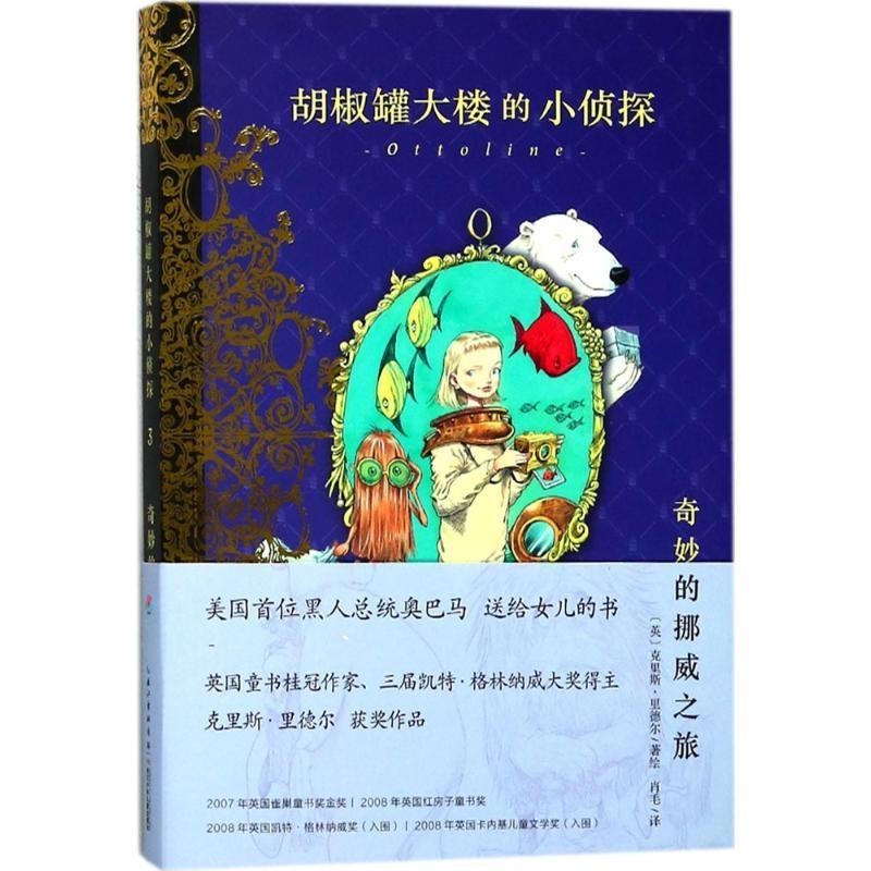 正版包邮奇妙的挪威之旅克里斯·里德尔 著,肖毛 译长江少年儿童出版社9787556047680