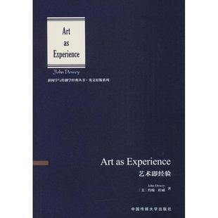 正版 藝術即經驗約翰·杜威 中國傳媒大學出版 社9787565721199 包郵