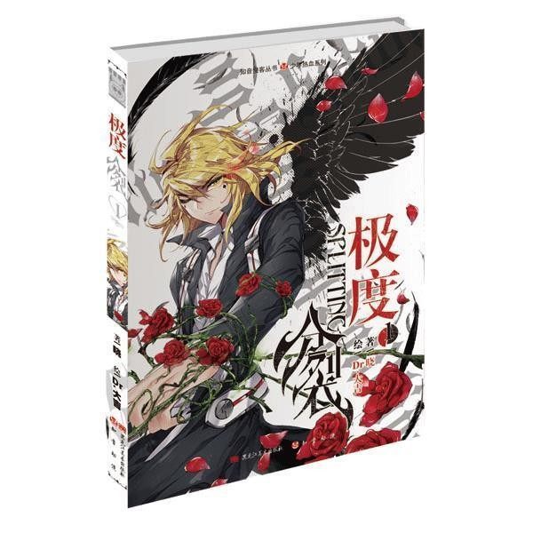 正版包邮极度分裂1晓 Dr.大吉黑龙江美术出版社9787531872436,书籍/杂志/报纸,漫画书籍,淘宝优惠券,粉丝福利购,淘宝优惠卷