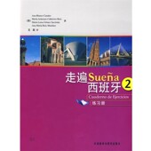 西 译外语教学与研究出版 包邮 社9787560082738 王磊 走遍西班牙 等著 正版 卡娜蕾丝