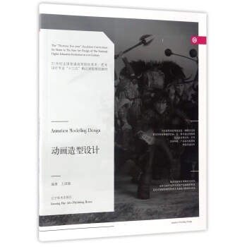 正版包邮动画造型设计王淑敏 著辽宁美术出版社9787531473855