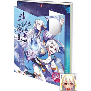 药老传奇1天蚕土豆 原著 斗破苍穹 正版 编绘黑龙江美术出版 斗破苍穹大番外 漫画创作组 社9787515511030 包邮