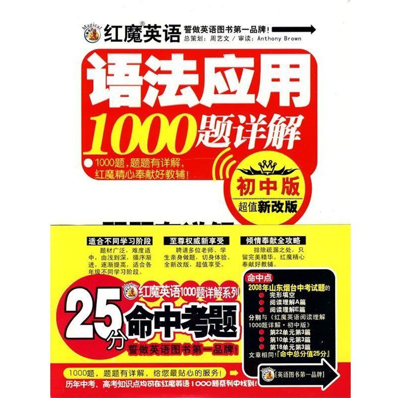 正版包邮红魔英语语法应用1000题详解董中苏　等编著湖南少儿出版社9787535837202