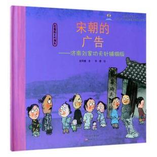 古代朋友画 社9787530767658 宋朝 绘新蕾出版 赵利健 李蓉著 亲爱 济南刘家功夫针铺铜版 广告 包邮 正版