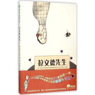 奥 米切尔·洛尔 译广西师范大学出版 包邮 社9787549568154 喻之晓 拉文德先生 绘 正版 著