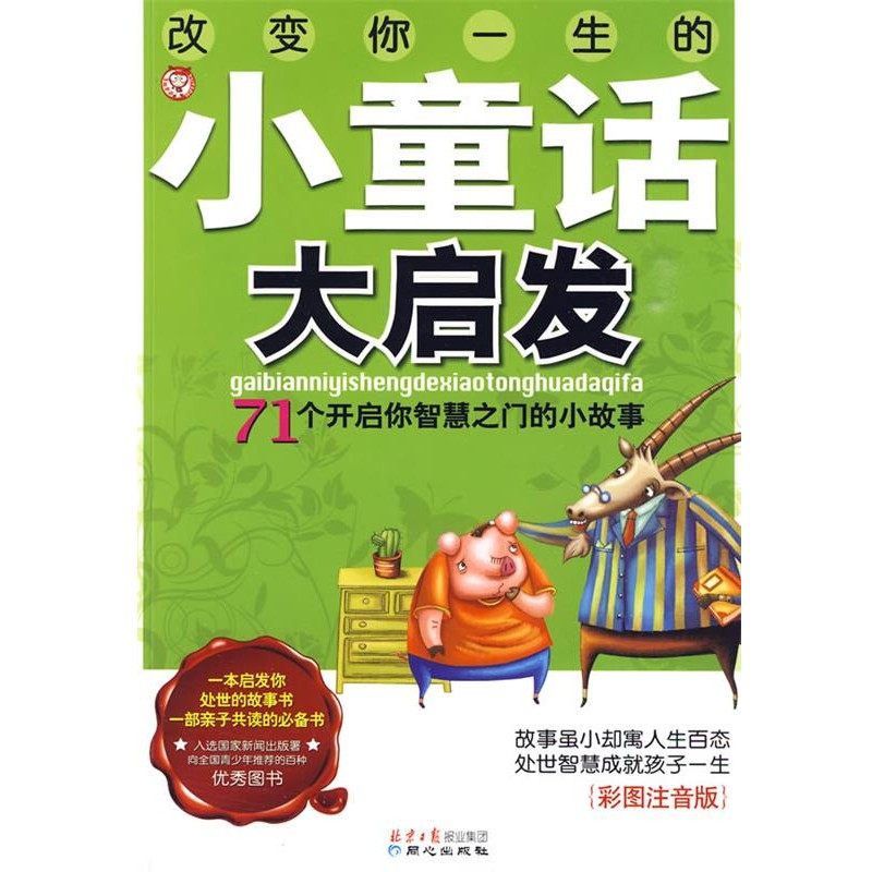 正版包邮改变你一生的小童话大启发禹田 编绘9787805939087,书籍/杂志/报纸,儿童文学,淘宝优惠券,粉丝福利购,淘宝优惠卷