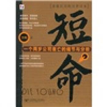 正版包邮短命:一个两岁公司衰亡的细节与分析方刚 著北京邮电大学