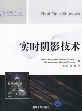 正版包邮实时阴影技术(美) Elmar Eisemann ... [等] 著清华大学出版社9787302344384