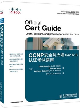 正版包邮CCNP安全防火墙642618认证考试指南(美)胡卡比,(美)加诺,(美)塞凯拉　著,罗洋　译人民邮电出版社9787115307972