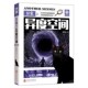 编北京联合出版 异象之异度空间霍晨昕 公司9787550250703 包邮 正版