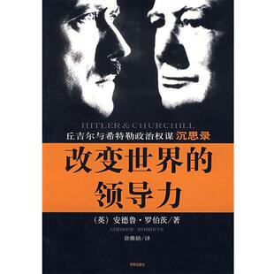 徐雅婧 社9787807001669 领导力 Roberts 罗伯茨 改变世界 英 译海南出版 正版 著 包邮