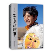 正版 社9787111672708 世界时差岛机械工业出版 包邮 丁真