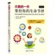一天：掌控你 生命节律 美 正版 李庆学等清华大学出版 大脑 朱迪·霍斯特曼 社9787302527176 包邮