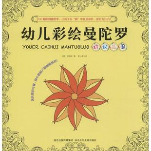 韓 社9787537684798 正版 繽紛花園 李小晨 譯河北少年兒童出版 著 包郵 鄭麗珠