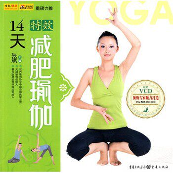 正版包邮14天特效减肥瑜伽张斌 著,张斌 编重庆出版社9787229014261