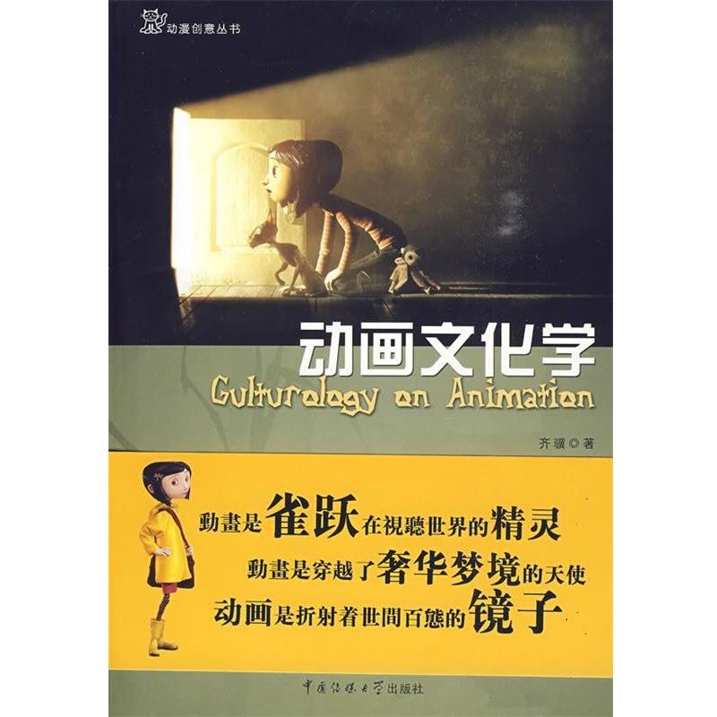 正版包邮动画文化学齐骥 著中国传媒大学出版社9787811277807,书籍/杂志/报纸,工艺美术（新）,淘宝优惠券,粉丝福利购,淘宝优惠卷