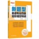 英语专业四级完形填空特训金利浙江教育出版 正版 新题型 新东方 社9787553629957 包邮