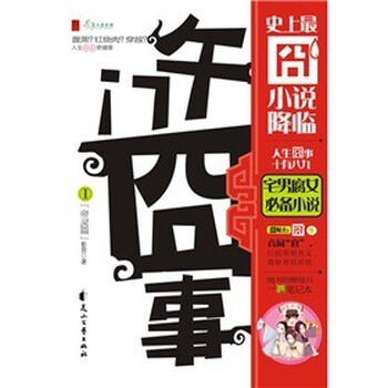 正版包邮午门冏事 I影照 著花山文艺出版社9787806739570