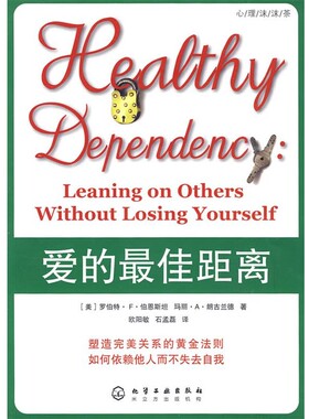 正版包邮爱的佳距离(美)伯恩斯坦,(美)朗古兰德　著,欧阳敏,石孟磊　译化学工业出版社9787122059741