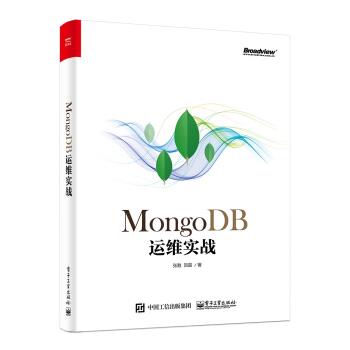 正版包邮MongoDB运维实战张甦,贺磊 著电子工业出版社9787121349898