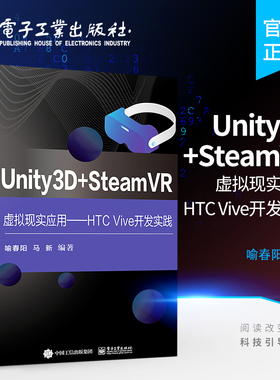 Unity3D + SteamVR虚拟现实应用——HTC Vive开发实践