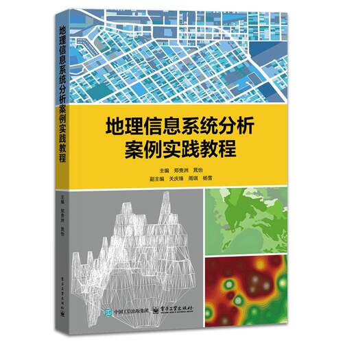 本书简要介绍了国内地理信息系统软件MapGIS