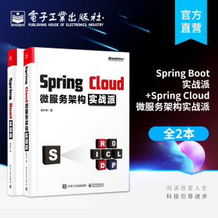 入门教程书微服务架构设计模式 Spring Cloud微服务架构实战派 Boot实战派 教程微服务架构设计开发运维部署Java架构师书籍