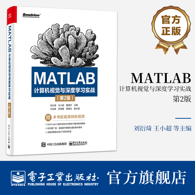 非常实用的MATLAB计算机视觉与深度学习教材