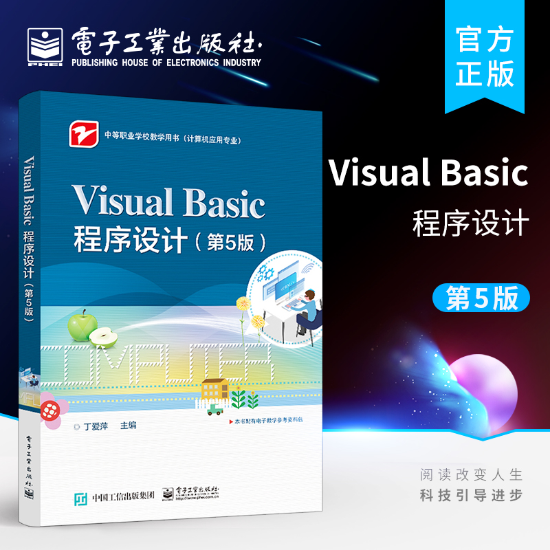 官方正版 Visual Basic程序设计 第5版 VB 6