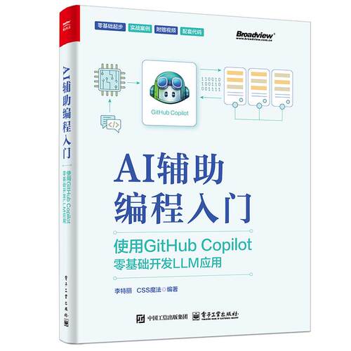 AI辅助编程、LLM 应用开发、零基础学编程、