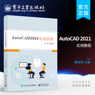 2021实用教程 AutoCAD