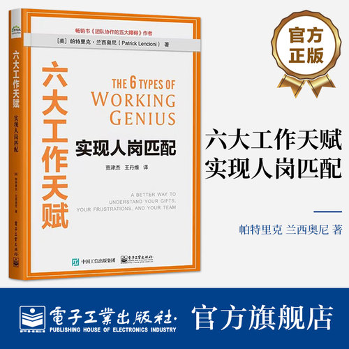 全球500万册畅销书《团队协作的五大障碍》