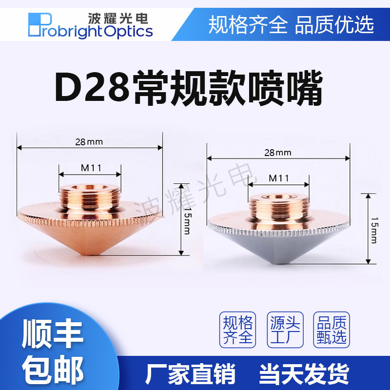 光纤激光切割机喷嘴紫铜切割嘴D28单双层嘉强万顺兴配件喷头割嘴,五金/工具,激光切割机,淘宝优惠券,粉丝福利购,淘宝优惠卷