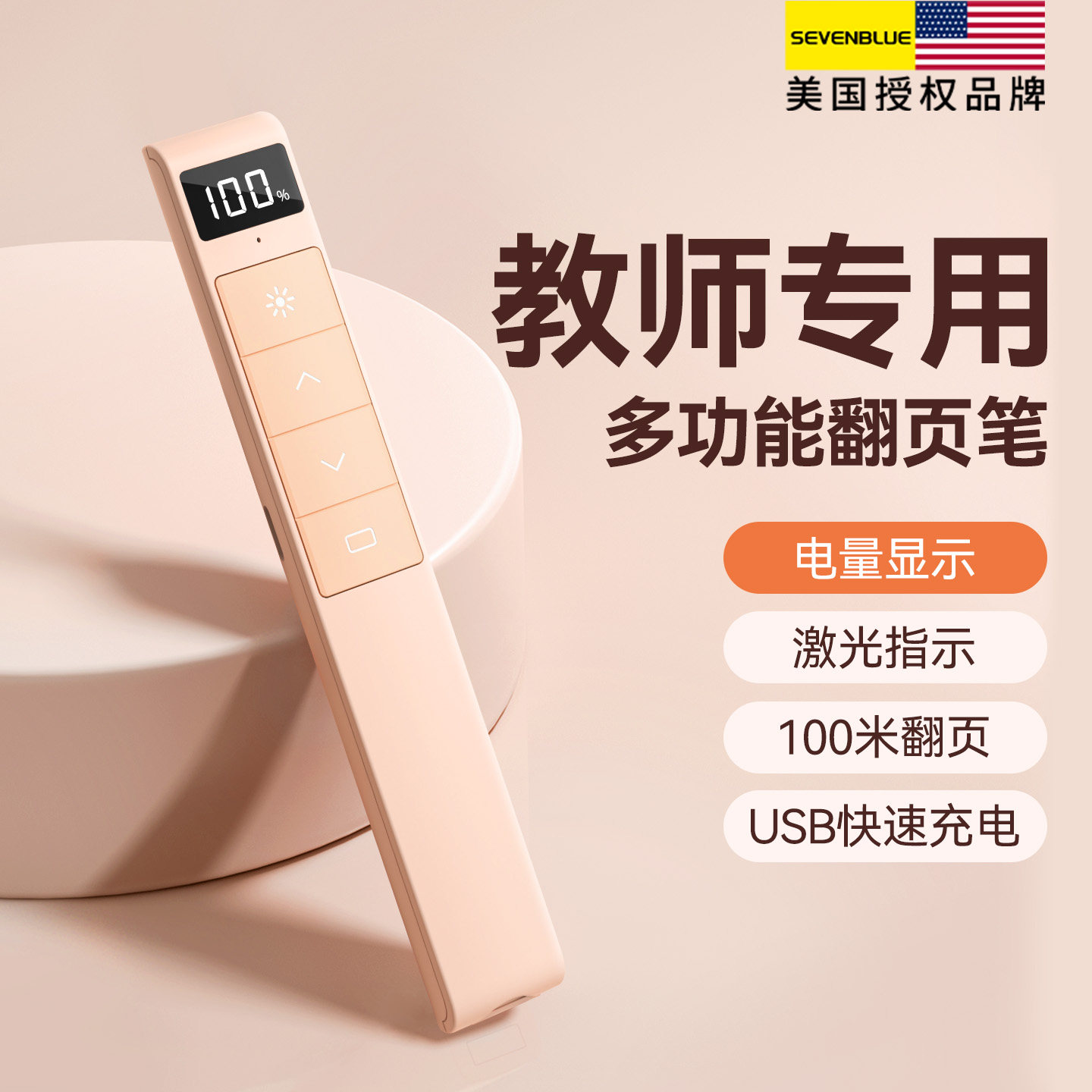 多功能激光翻页笔充电款ppt遥控器笔教师用演讲投影仪笔多媒体适