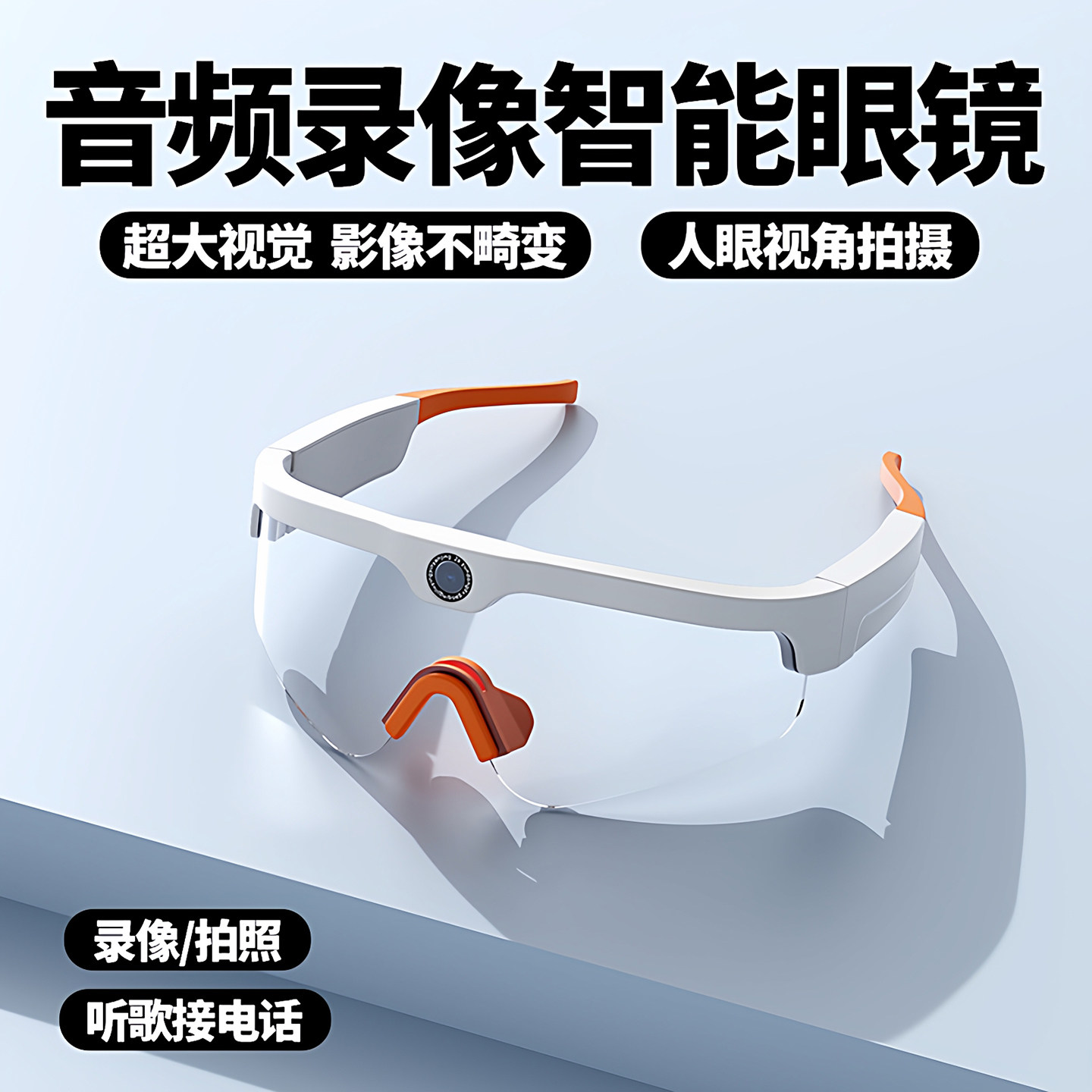 智能蓝牙眼镜带摄像头录影功能高清视频户外运动骑行防风护目镜