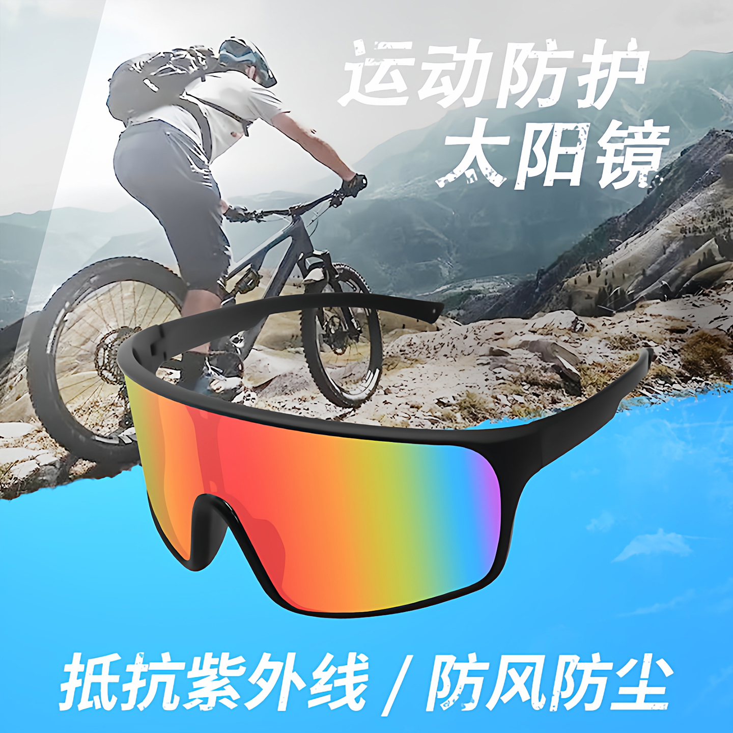 高清偏光户外运动跑步骑行太阳镜