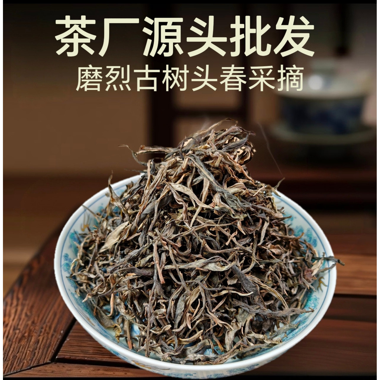 茶厂批发!2026年 磨烈古树头春采摘生散茶 500克 普洱生茶