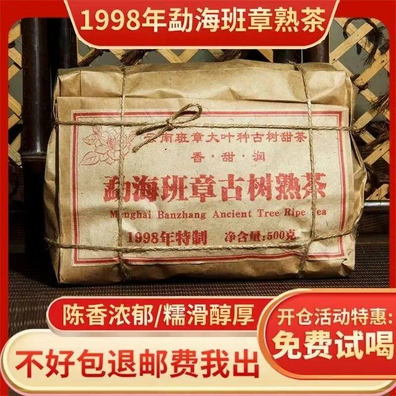 1998年 樟香大叶班章大叶原料干仓老普洱茶熟茶散茶陈年老茶500克