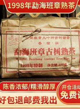 1998年 樟香大叶班章大叶原料干仓老普洱茶熟茶散茶陈年老茶500克