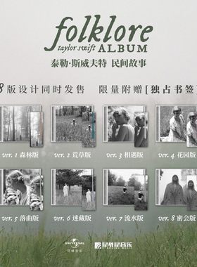 泰勒TaylorSwift霉霉专辑folklore民间故事民俗CD唱片歌词本+书签