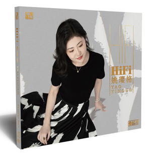 24K金碟CD唱片 官方正版 版 限量编码 发烧碟高音质 HiFi姚瓔格专辑