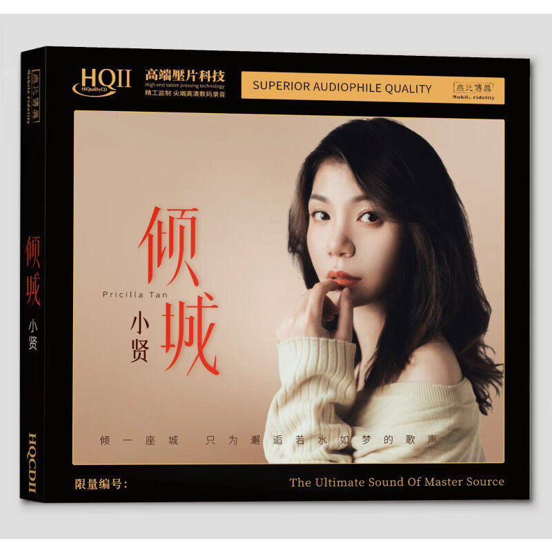 官方正版 小贤专辑 倾城 限量编码 HQCDII碟片无损高音质 发烧碟