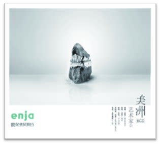 官方正版 ENJA 艺术家 系列  ENJA美洲艺术家1 发烧爵士乐 CD唱片