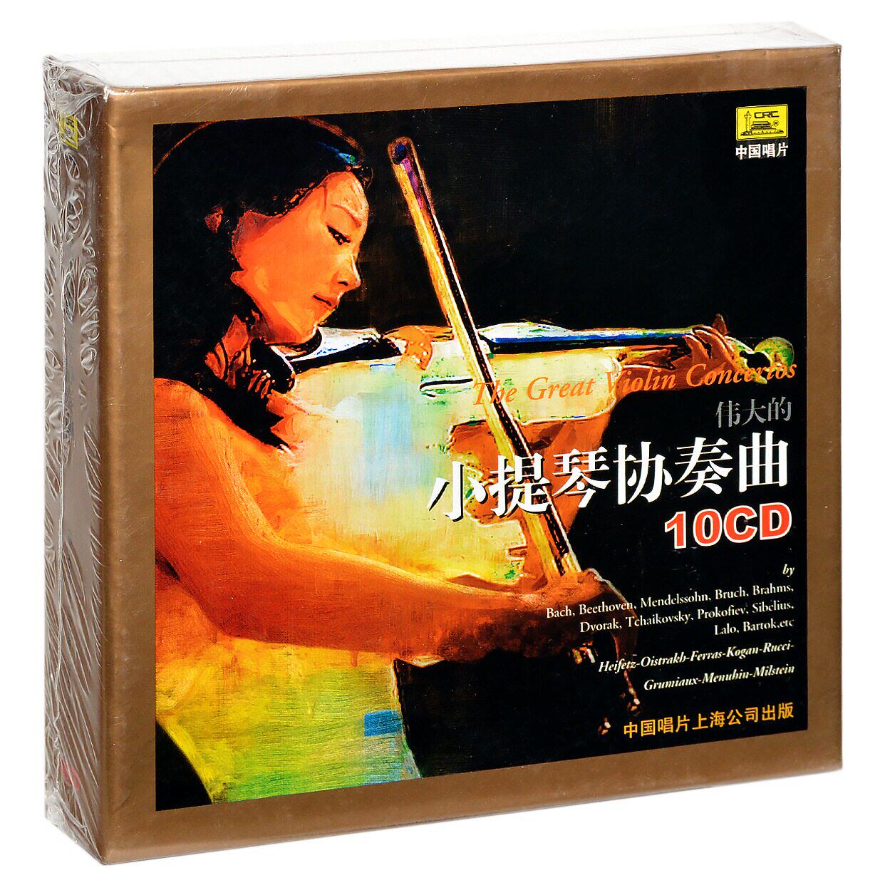 正版 古典名家 伟大的小提琴协奏曲 巴赫/莫扎特/贝多芬 10CD唱片
