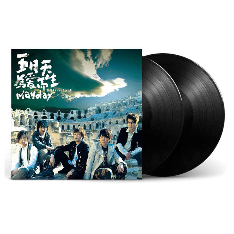 官方正版Mayday五月天专辑 为爱而生 快乐很伟大 五大黑胶2LP唱片