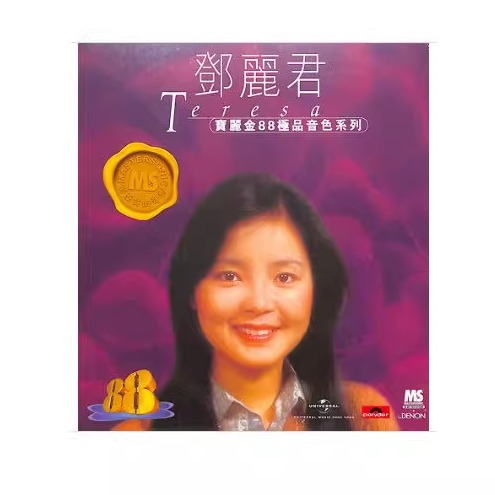 港版进口邓丽君专辑 月亮代表我的心 宝丽金88极品音色系列CD唱片