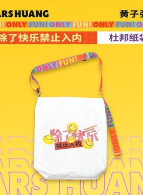 官方周边 黄子弘凡除了快乐禁止入内演唱会应援 杜邦纸袋发声罐子