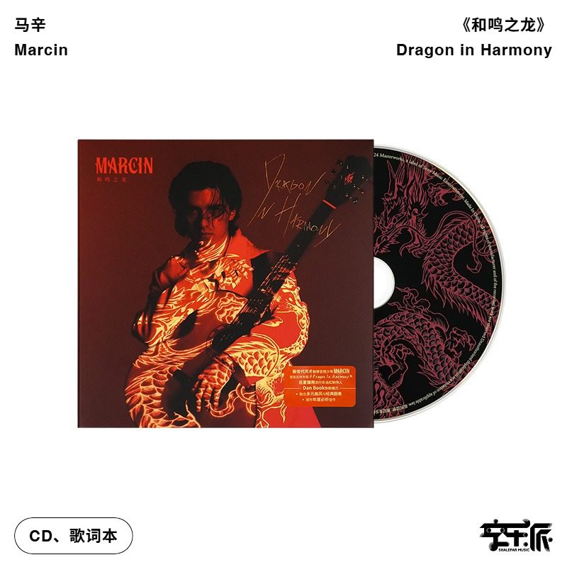官方正版 指弹吉他手Marcin马辛Dragon in Harmony和鸣之龙CD唱片